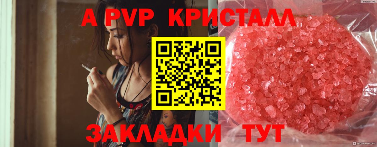 Alpha PVP СК  Альфа ПВП Crystall  Дзержинск  Вход с VPN 