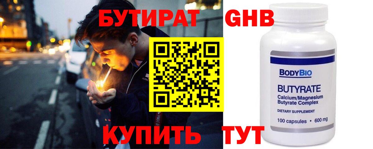 Бутират жидкий экстази  Вход с VPN  Дзержинск 