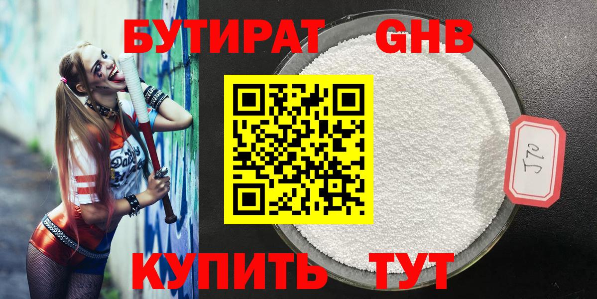 БУТИРАТ бутик Дзержинск