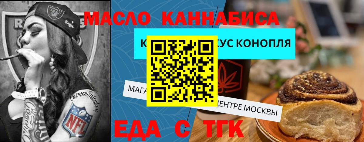 Печенье с ТГК конопля Дзержинск