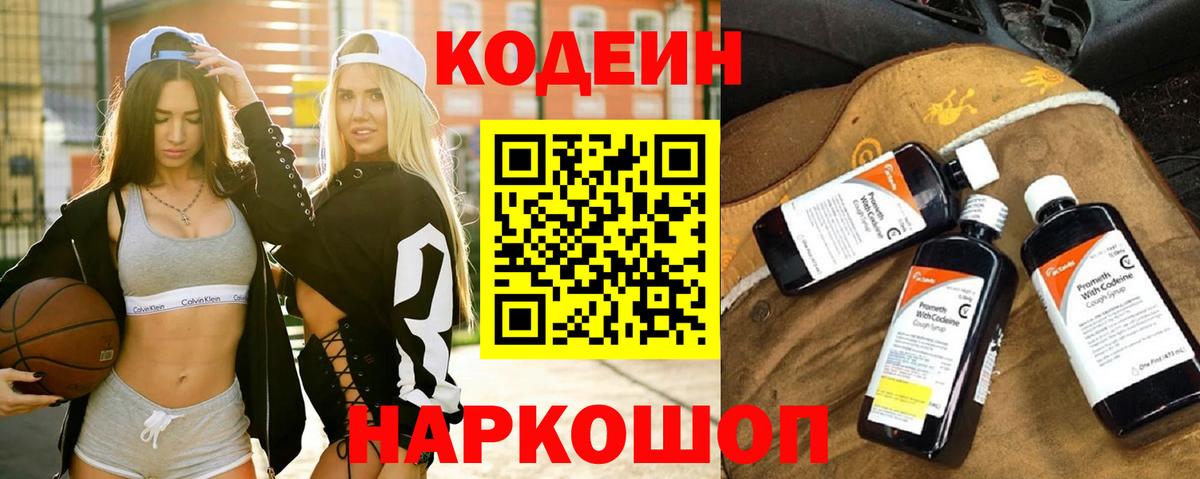 Кодеин напиток Lean (лин) Дзержинск