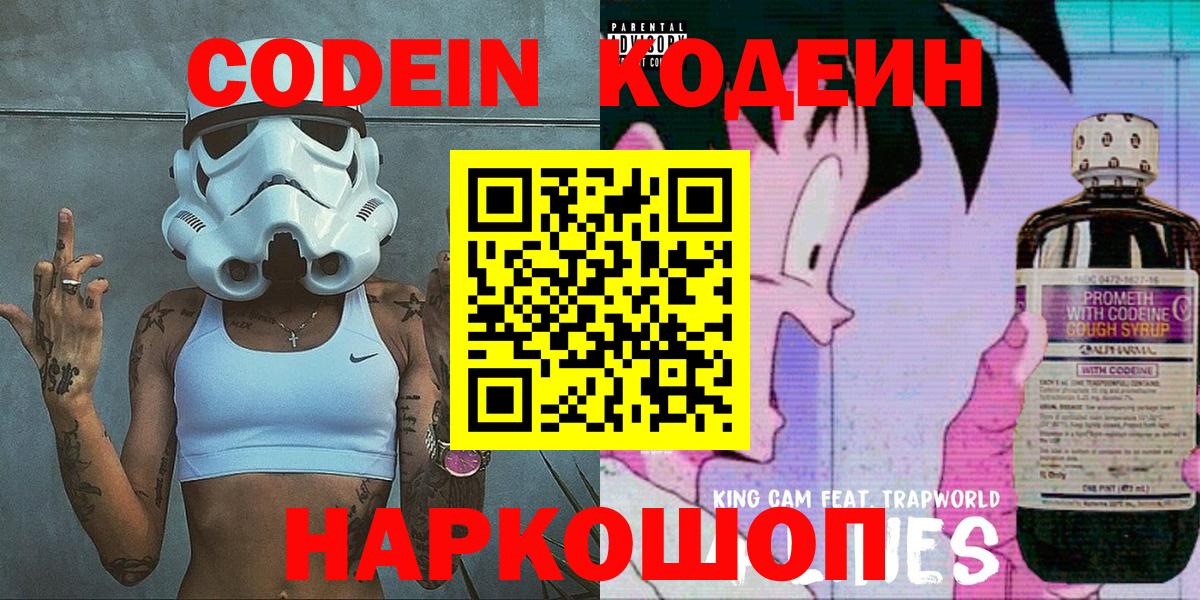 Codein Purple Drank  Вход с VPN  Дзержинск 