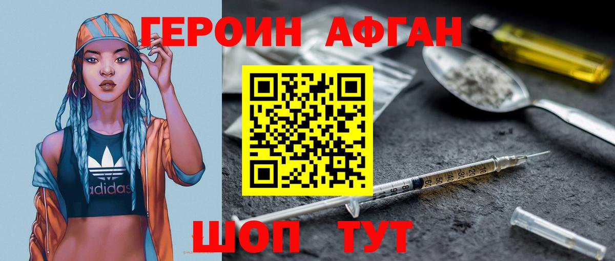 Героин белый Дзержинск