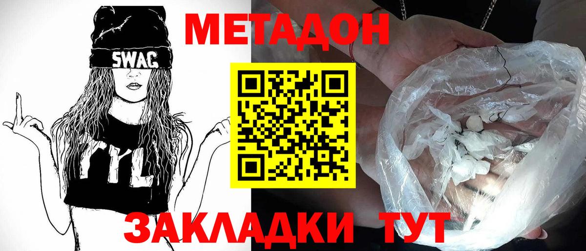 МЕТАДОН кристалл  Вход с VPN  Дзержинск  Метадон methadone 