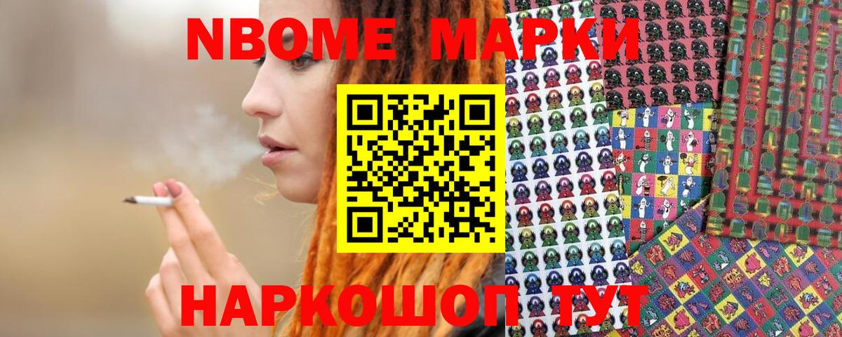 Дзержинск  Марки NBOMe 1500мкг  Вход с VPN  Наркотические марки  Марки NBOMe 1500мкг 